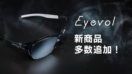 Eyevol待望の新商品追加!!