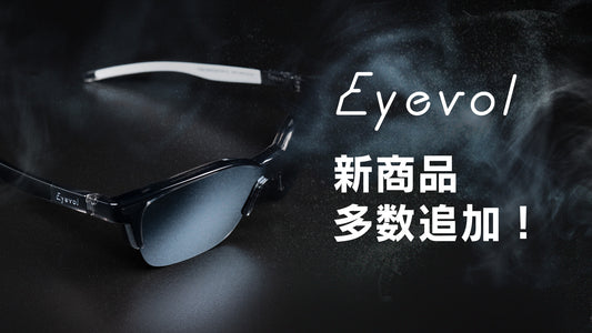 Eyevol待望の新商品追加！！