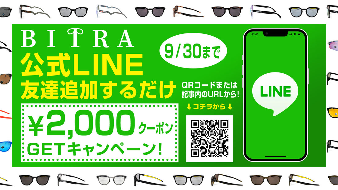 BITRA公式LINE開設記念！¥2,000クーポンプレゼント！